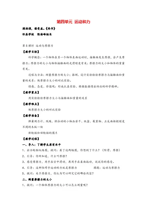 教科版五年级科学上册第5课时 运动与摩擦力教案与反思