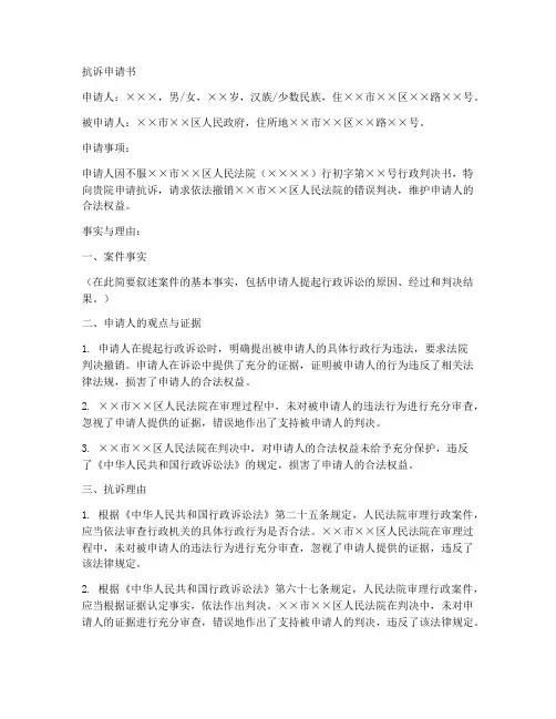 行政案件抗诉申请书范本