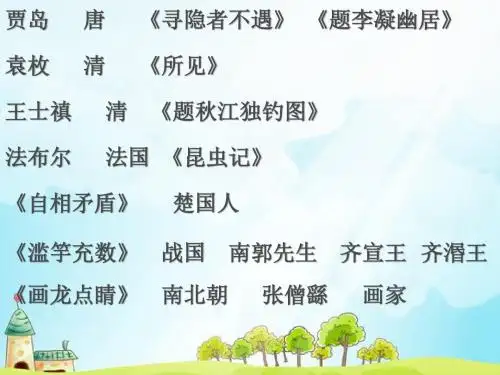 苏教版五年级语文上册复习资料