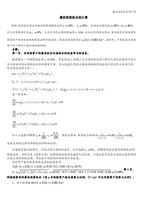 最优投资组合的计算