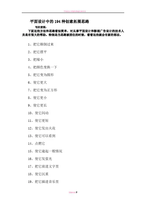 平面设计中的很多种创意拓展发散思维方法思路