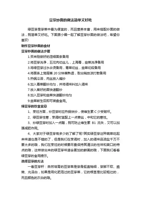 豆芽炒面的做法简单又好吃