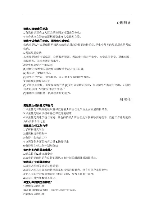2020年教资科二简答教学知识与能力