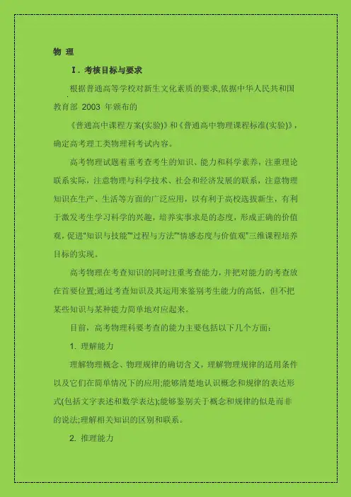 【权威解读】2018年普通高等学校招生全国统一考试物理考试大纲((物理)word版)-物理小金刚系列