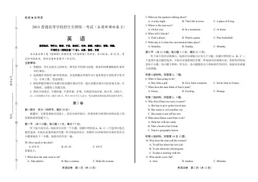2013年高考英语全国卷2历年毕业考试全真试题检测试卷复习参考试题精品下载