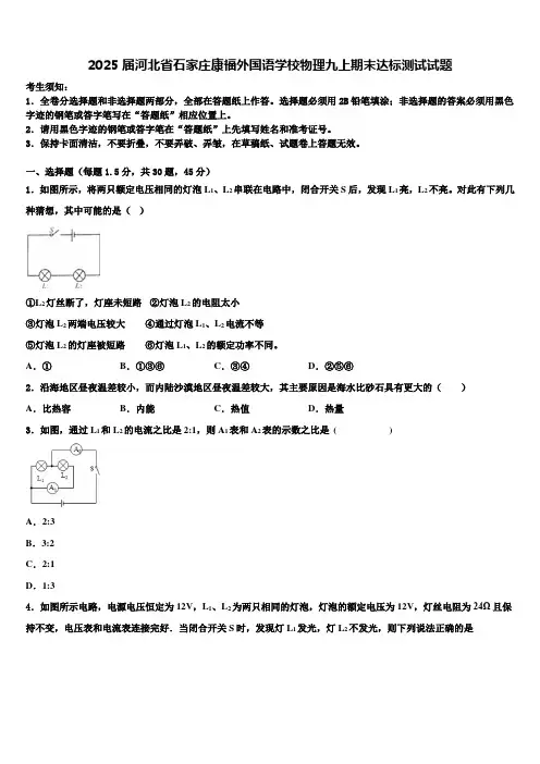 2025届河北省石家庄康福外国语学校物理九上期末达标测试试题含解析
