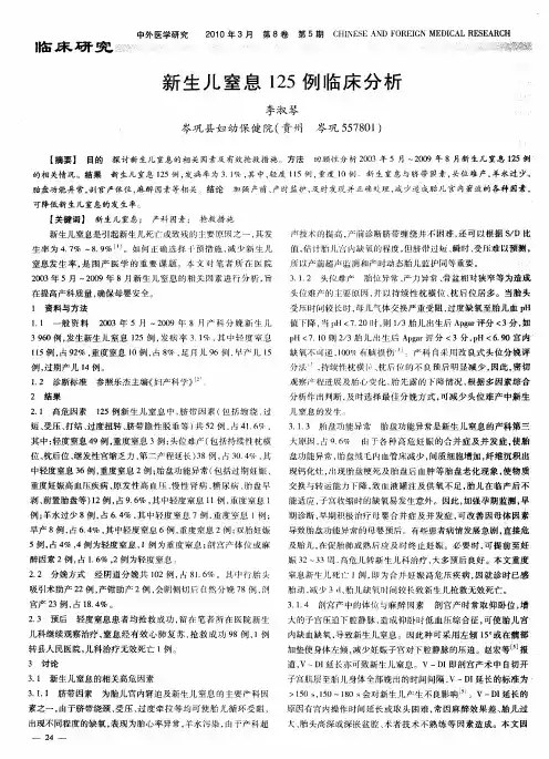 新生儿窒息125例临床分析