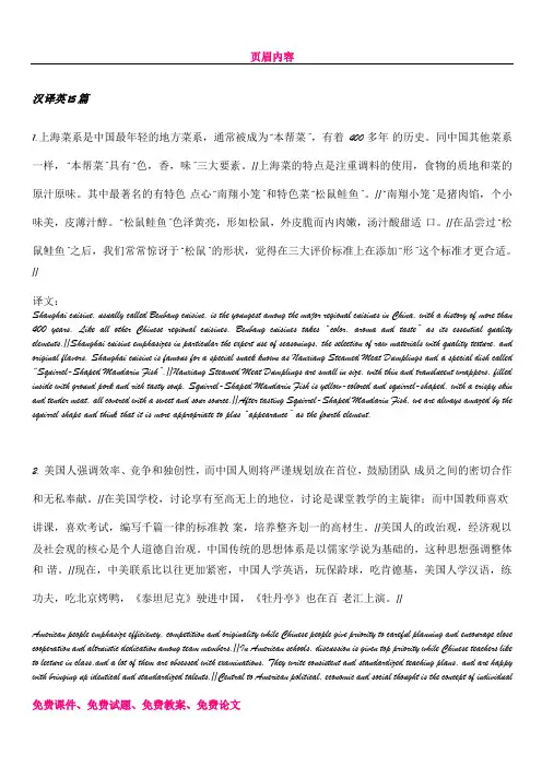 上海中级口译考试汉译英精选15篇