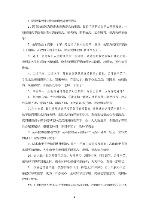 祝老师教师节快乐的微信问候短信(精选)