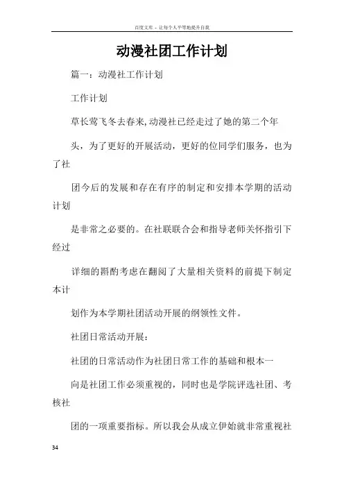 动漫社团工作计划