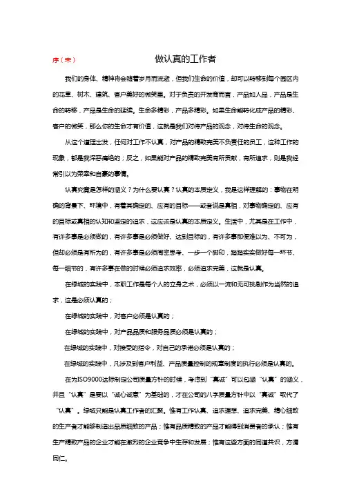 绿城集团员工手册