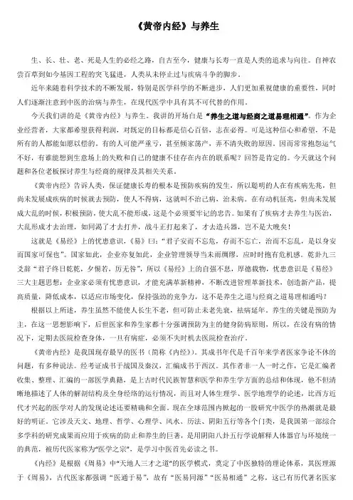黄帝内经与养生