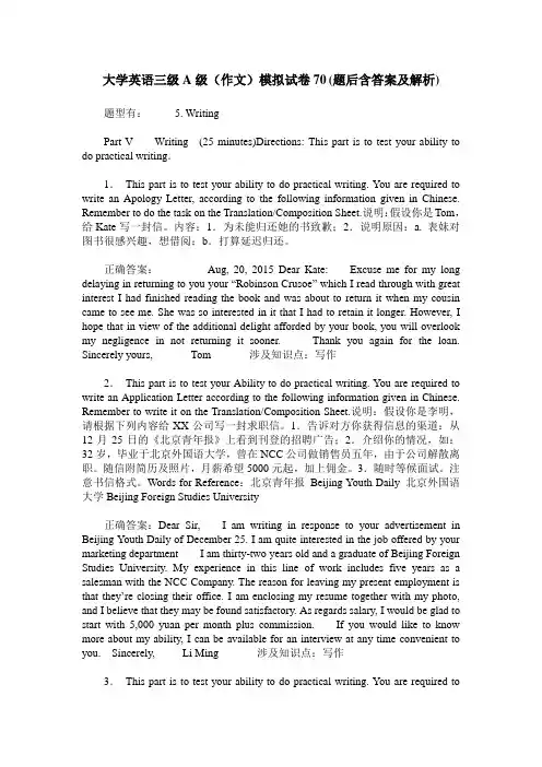 大学英语三级A级(作文)模拟试卷70(题后含答案及解析)