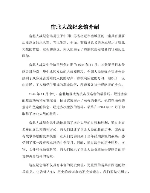 宿北大战纪念馆介绍