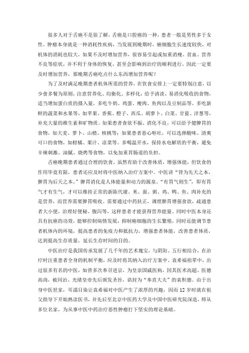 晚期舌癌吃点什么东西增加营养