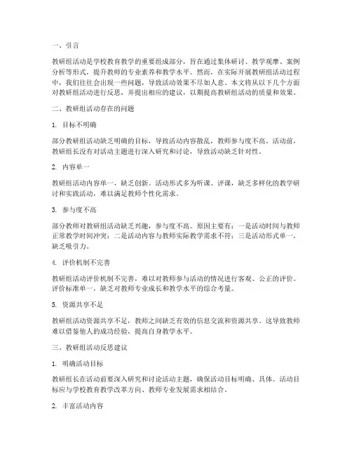 教研组活动反思建议