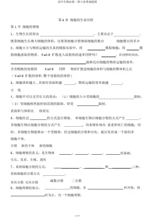 高中生物必修一第六章背诵提纲
