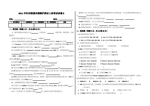 2011年末梢维护持证上岗考试试卷B