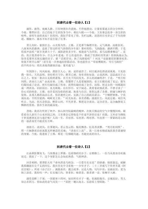 回唐代去看一位诗人作文
