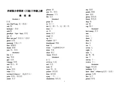 外研版小学英语(三起)三年级上册单词表