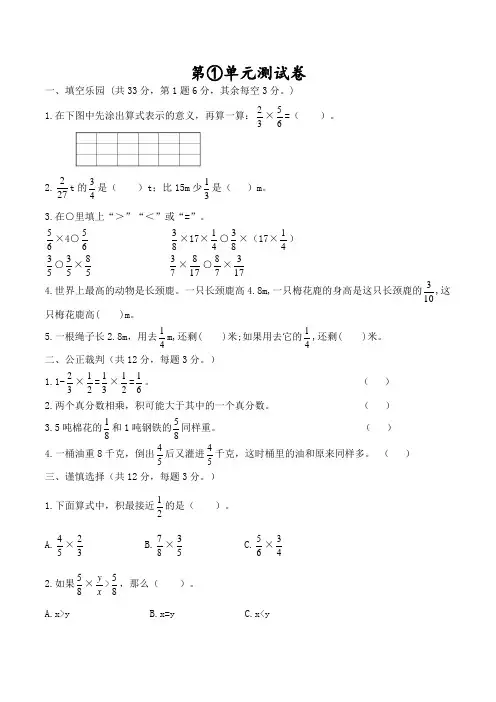 人教版数学六年级上册第一单元综合测试卷含答案