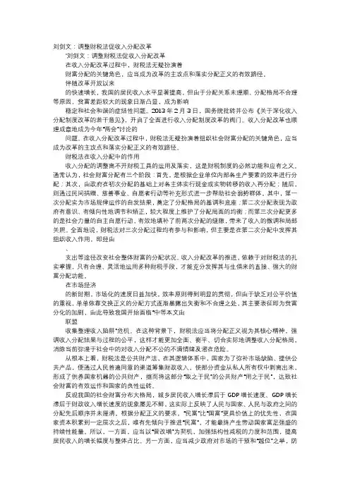 应用文-刘剑文：调整财税法促收入分配改革