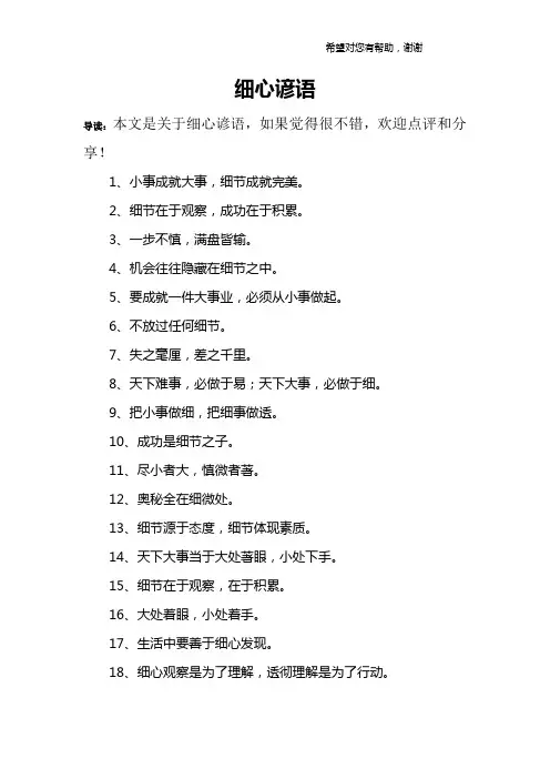细心谚语