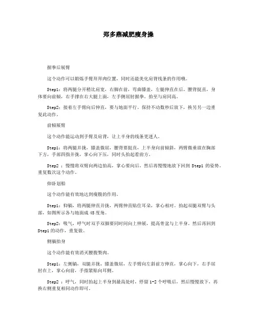 郑多燕减肥瘦身操