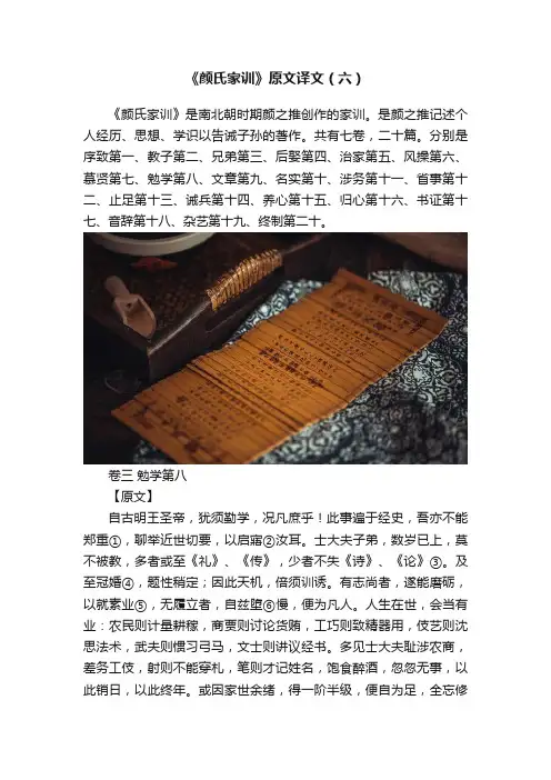 《颜氏家训》原文译文（六）