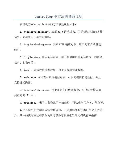 controller中方法的参数说明