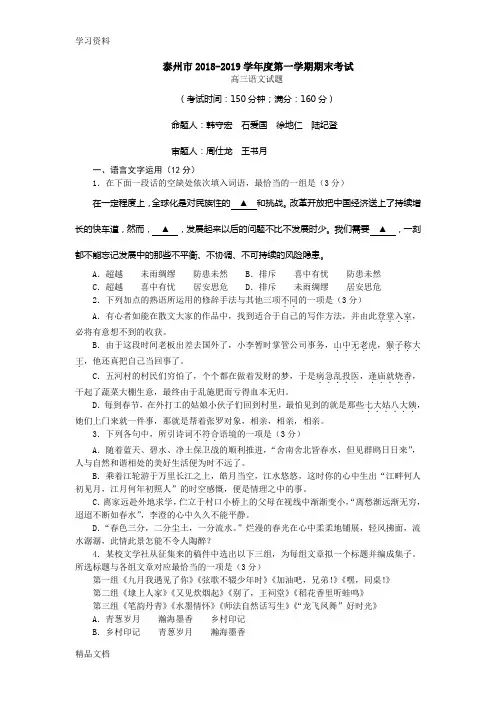 最新泰州市2018-2019学度第一学期期末考试高三语文试题与答案 word版讲解学习