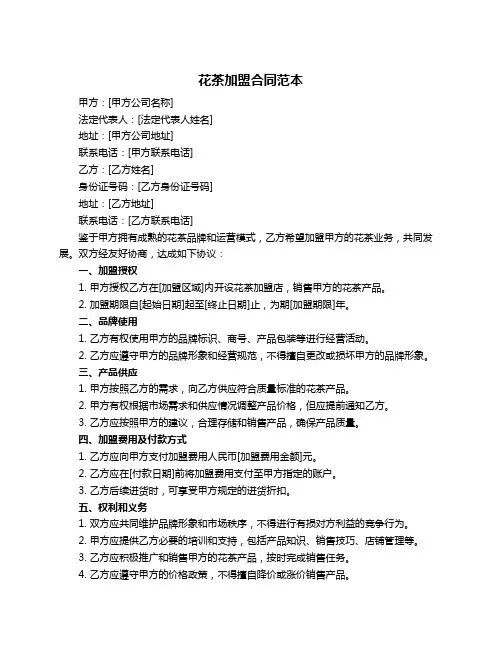 花茶加盟合同范本