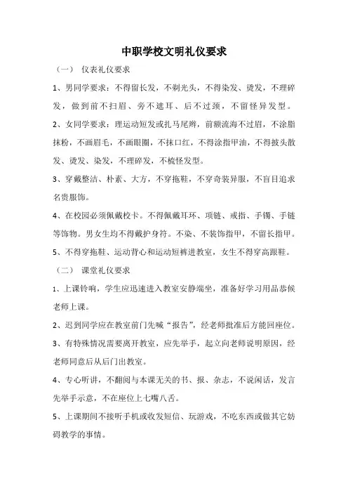 中职学校文明礼仪要求