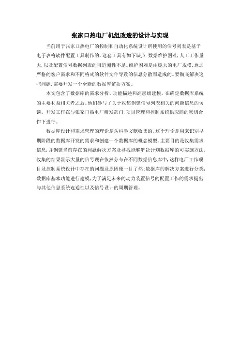 张家口热电厂机组改造的设计与实现