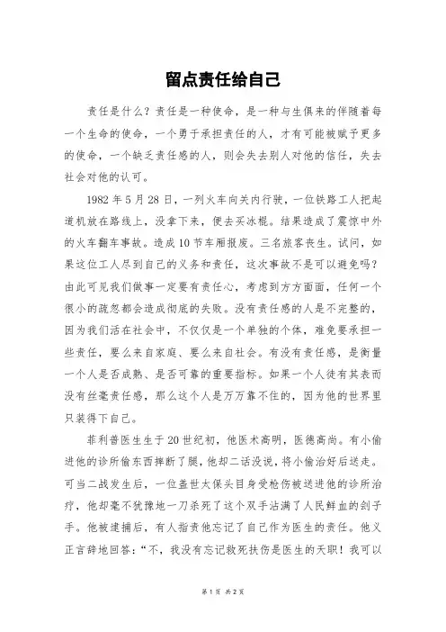 留点责任给自己_初三作文