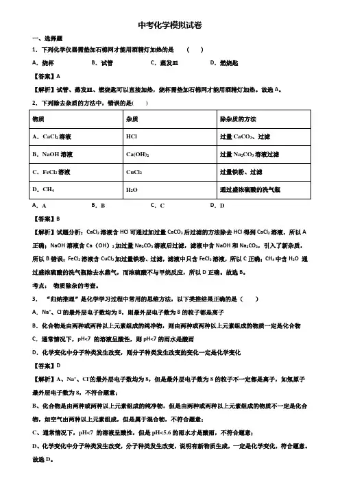 ★试卷3套精选★上海市虹口区2019年中考化学终极压轴试题