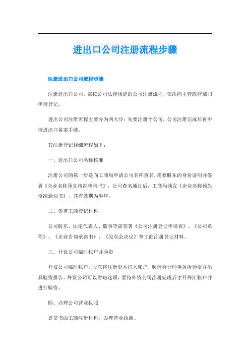 进出口公司注册流程步骤