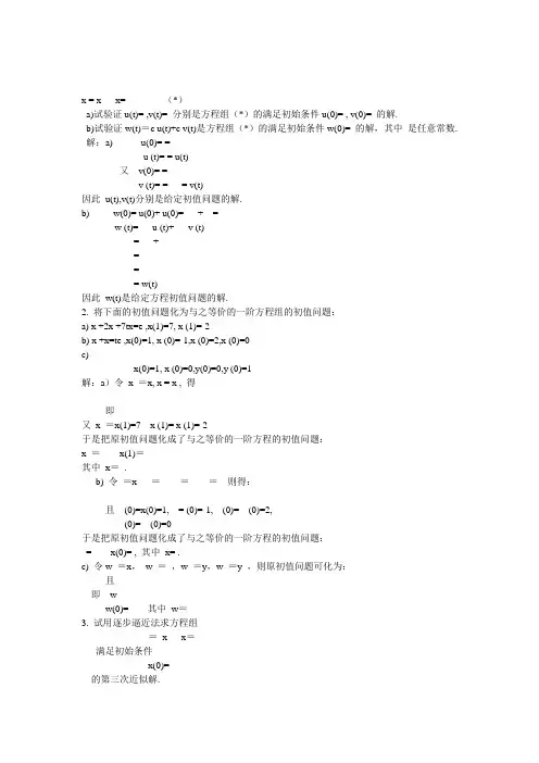 常微分方程第5章答案