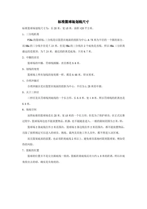 标准篮球场划线尺寸
