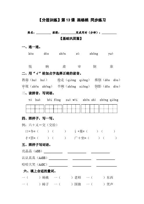 【分层训练】二年级语文下册第13课《画杨桃》同步练习(含答案)部编版