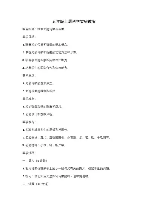 五年级上册科学实验教案