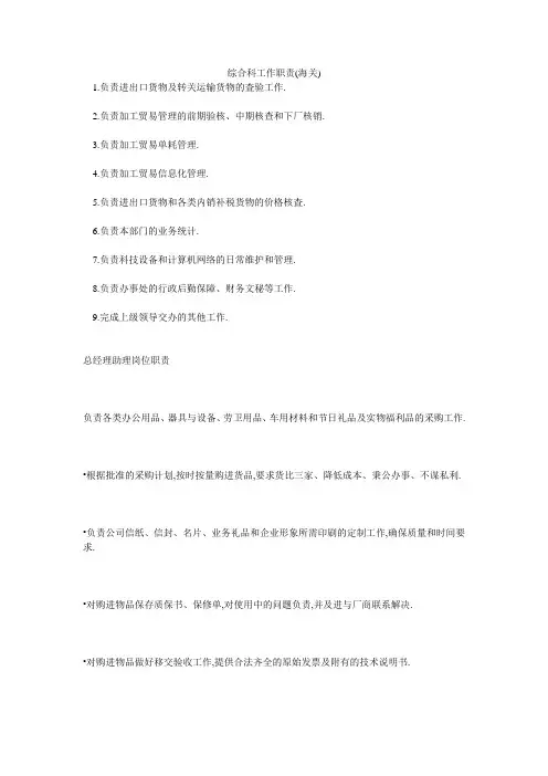 综合科工作职责(海关)