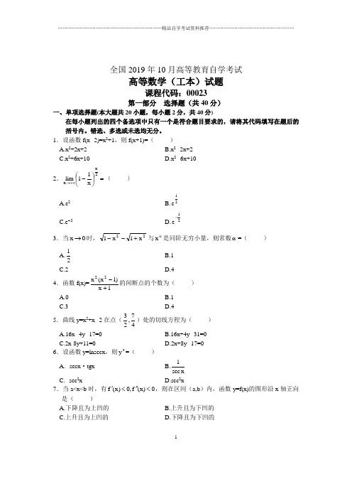 10月全国高等数学(工本)自考试题及答案解析