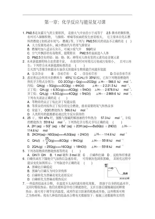 高中化学导学案-第一章化学反应和能量复习课