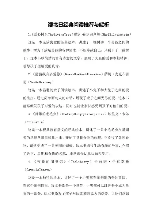 读书日经典阅读推荐与解析
