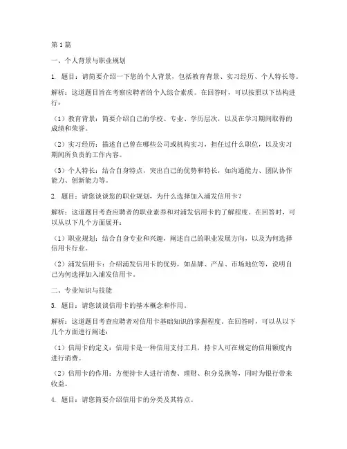 浦发信用卡面试题目(3篇)