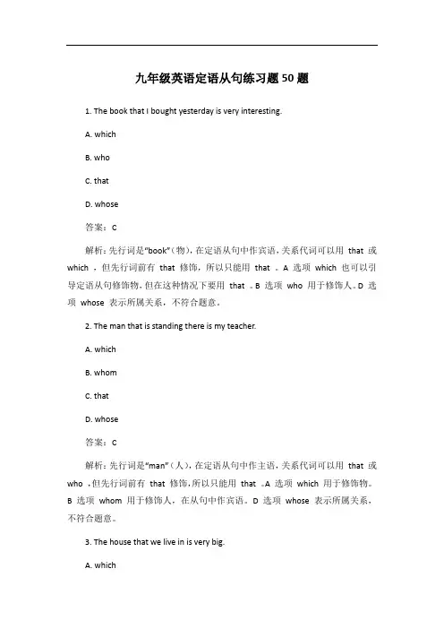 九年级英语定语从句练习题50题