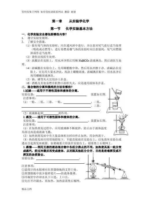 高中化学必修一第一章知识点总结配套练习及答案