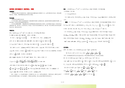 高考数学第二轮复习 导数教学案