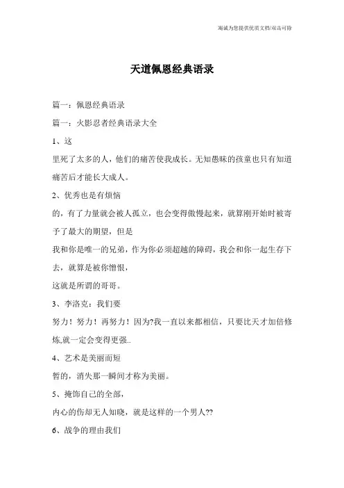 天道佩恩经典语录